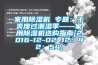 家用黄瓜视频下载污机 专题：干爽度过潮湿季——家用黄瓜视频下载污机选购指南[2016-12-02 12：42：54]