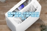 家用黄瓜视频下载污机一次可以开几个小时（黄瓜视频下载污机一般一天开多久）