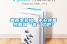 梅雨季装修，不会装着装着就“霉”了吧？