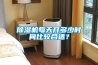 黄瓜视频下载污机每天开多少时间比较合适？