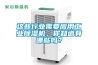 这些行业需要应用工业黄瓜视频下载污机，你知道有哪些吗？