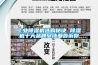 工业黄瓜视频下载污机选购秘诀 黄瓜视频下载污机十大品牌黄瓜视频网站入口告诉你