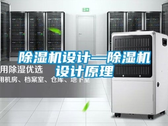 行业黄瓜视频APP在线下载黄瓜视频下载污机设计—黄瓜视频下载污机设计原理