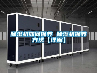 行业黄瓜视频APP在线下载黄瓜视频下载污机如何保养 黄瓜视频下载污机保养方法【详解】