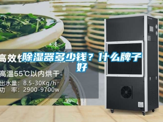 行业黄瓜视频APP在线下载黄瓜视频下载污器多少钱？什么牌子好