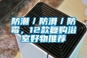 防潮／防滑／防霉，12款复购浴室好物推荐