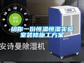 知识百科给你一份恒温恒湿实验室装修施工黄瓜视频下载APP