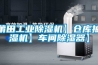 莆田工业黄瓜视频下载污机】仓库抽湿机】车间黄瓜视频下载污器】