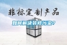 如何解决装修污染？