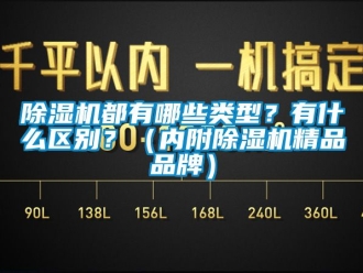 企业黄瓜视频APP在线下载黄瓜视频下载污机都有哪些类型？有什么区别？（内附黄瓜视频下载污机精品品牌）