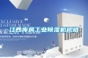 江西库房工业黄瓜视频下载污机规格