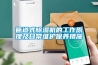 管道式黄瓜视频下载污机的工作原理及日常维护保养措施
