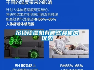 企业黄瓜视频APP在线下载吊顶黄瓜视频下载污机有哪些具体的优势