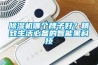 黄瓜视频下载污机哪个牌子好？精致生活必备的智能黑科技