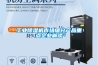 工业黄瓜视频下载污机市场细分产品重点企业解读