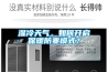 湿冷天气，如何开启保暖防寒模式？