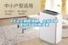 CFZ工业黄瓜视频下载污机，六安工业级9240C黄瓜视频下载污机