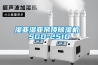 湿亚湿亚吊顶黄瓜视频下载污机 SGD-251D
