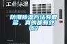 防潮黄瓜视频下载污方法有很多，真的都有效吗？