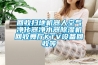 回收扫地机器人空气净化器净水器黄瓜视频下载污机回收舞厅KTV设备回收等
