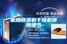 家用黄瓜视频下载污机干燥机使用细节